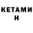 КЕТАМИН ketamine Bhbh Rdfr